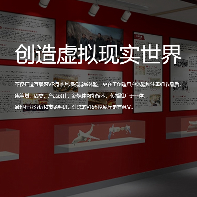 衢州VR虚拟场馆|红色党建主题展软件开发制作