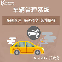 衢州车辆管理系统