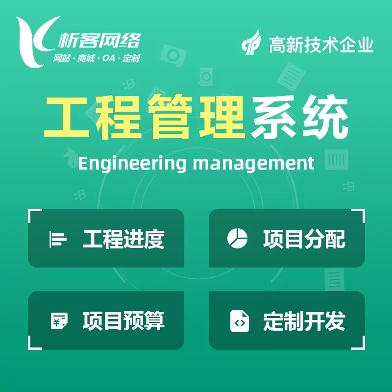 衢州工程管理系统