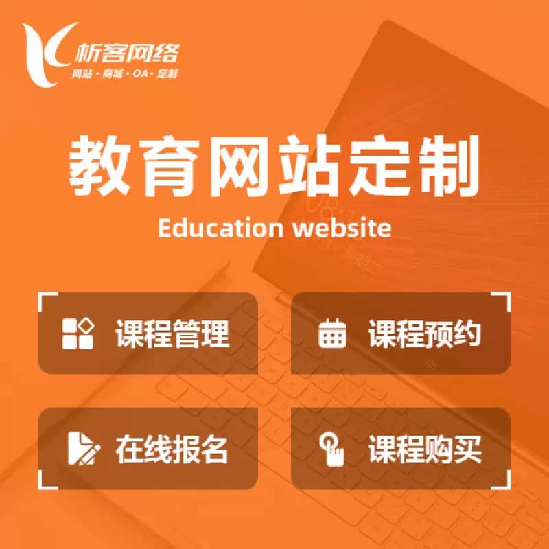 衢州教育网站建设制作定制