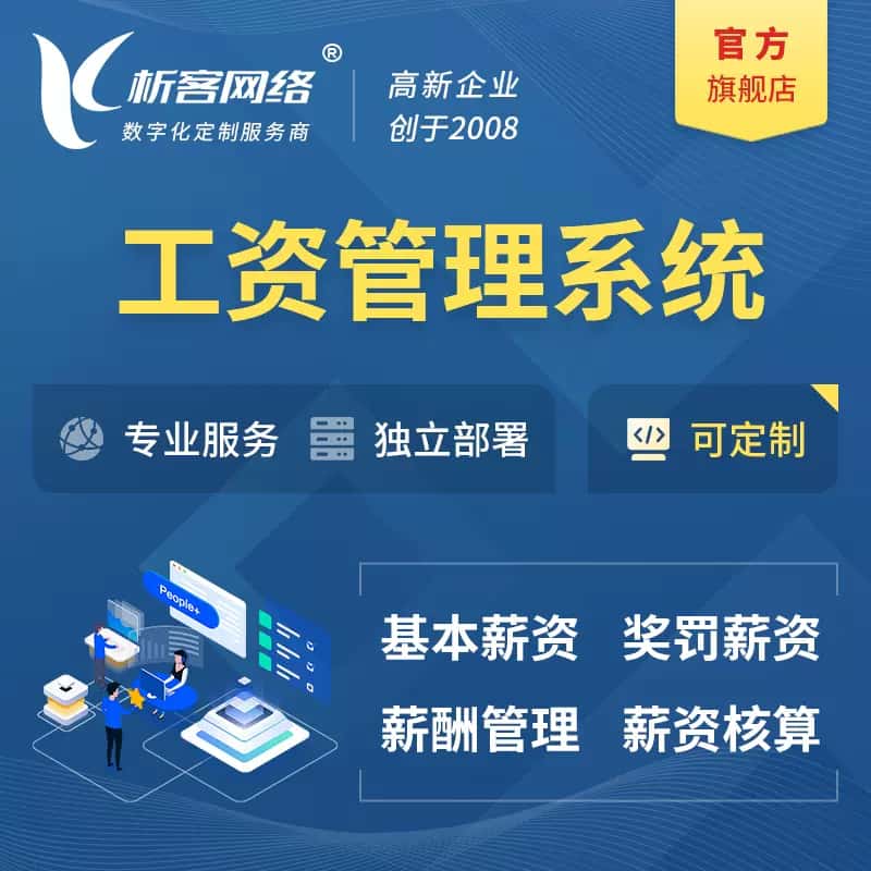 衢州工资薪酬管理系统