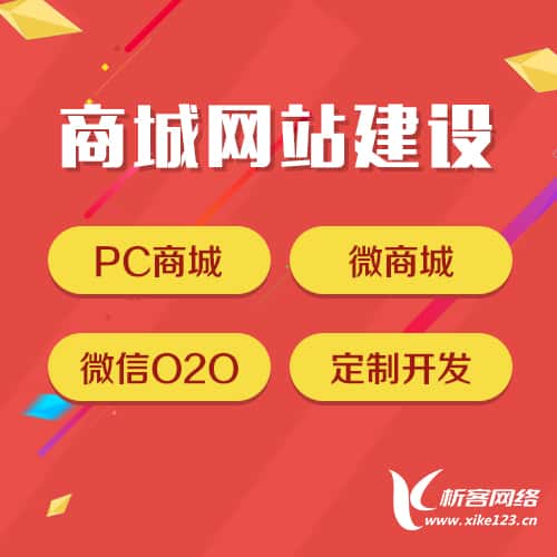 衢州商城网站建设