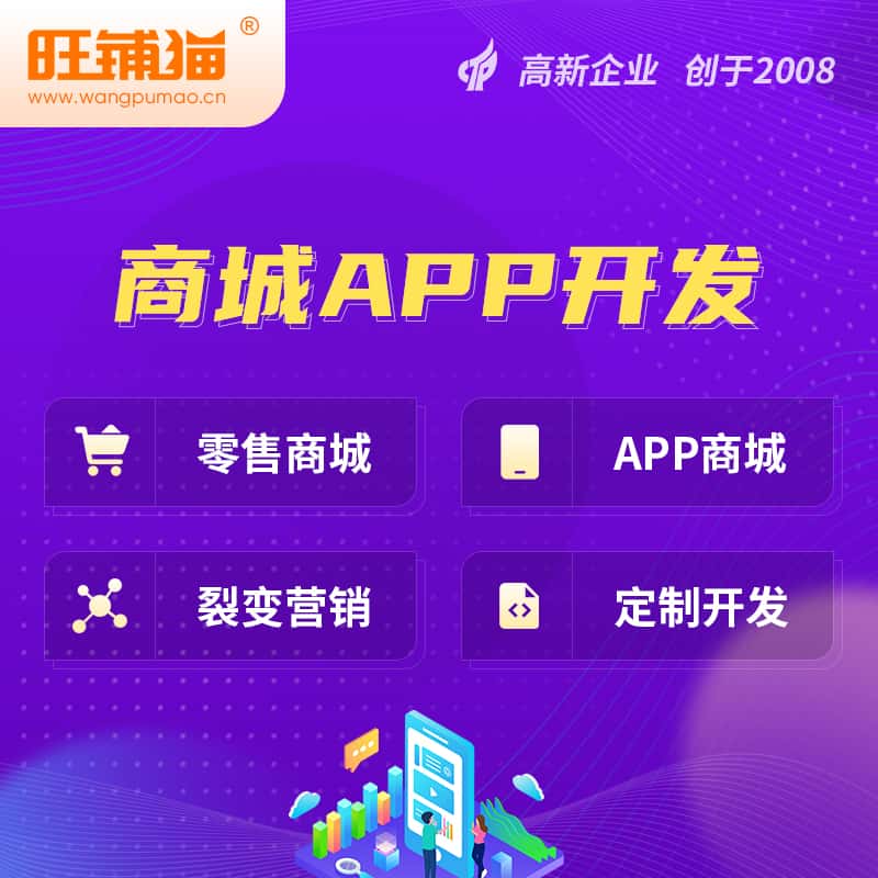 衢州商城APP开发
