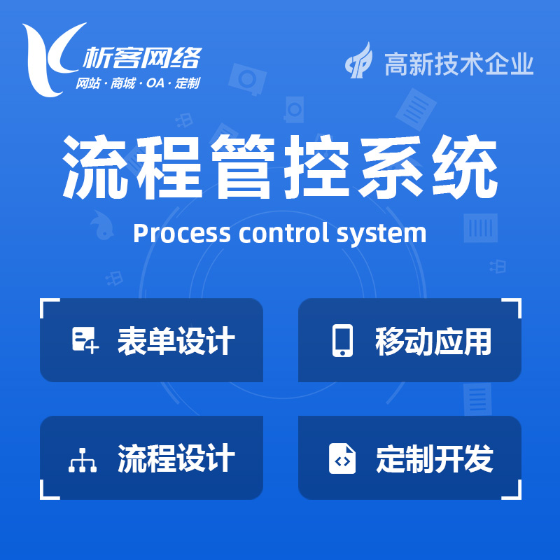 衢州BPM流程管控系统