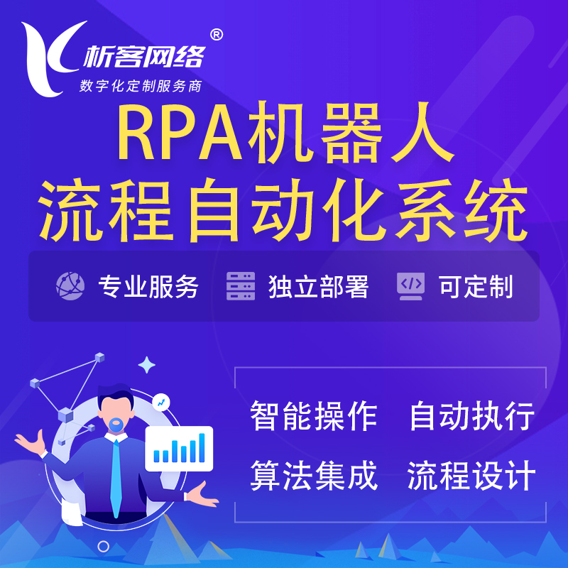 衢州RPA机器人流程自动化智能化系统