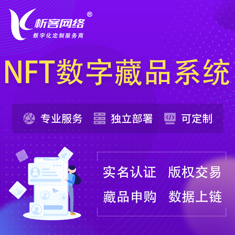 衢州NFT数字藏品系统小程序