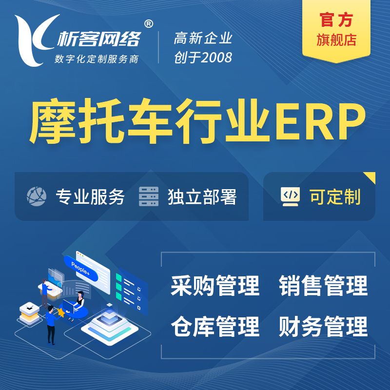 衢州摩托车行业ERP软件生产MES车间管理系统