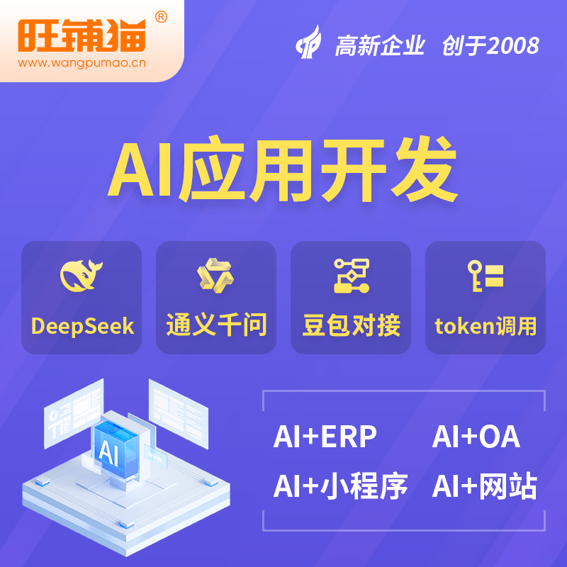衢州AI应用开发