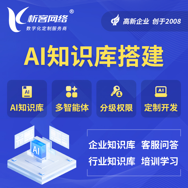 衢州AI知识库搭建部署