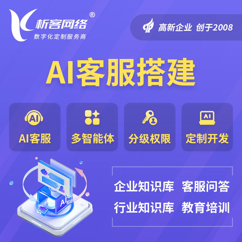 衢州AI客服搭建部署