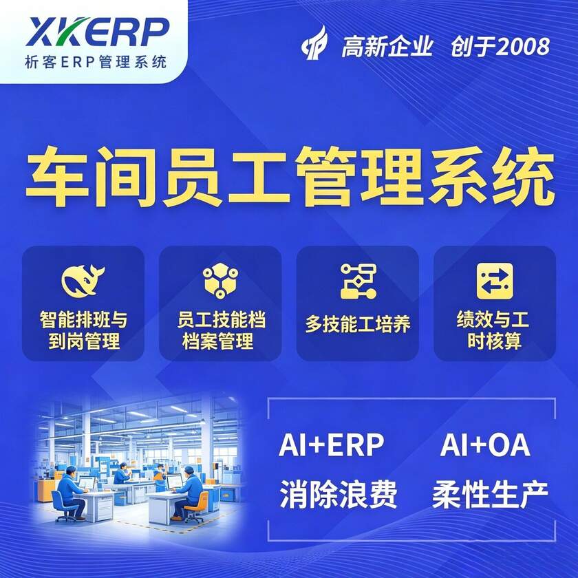 衢州车间员工管理系统