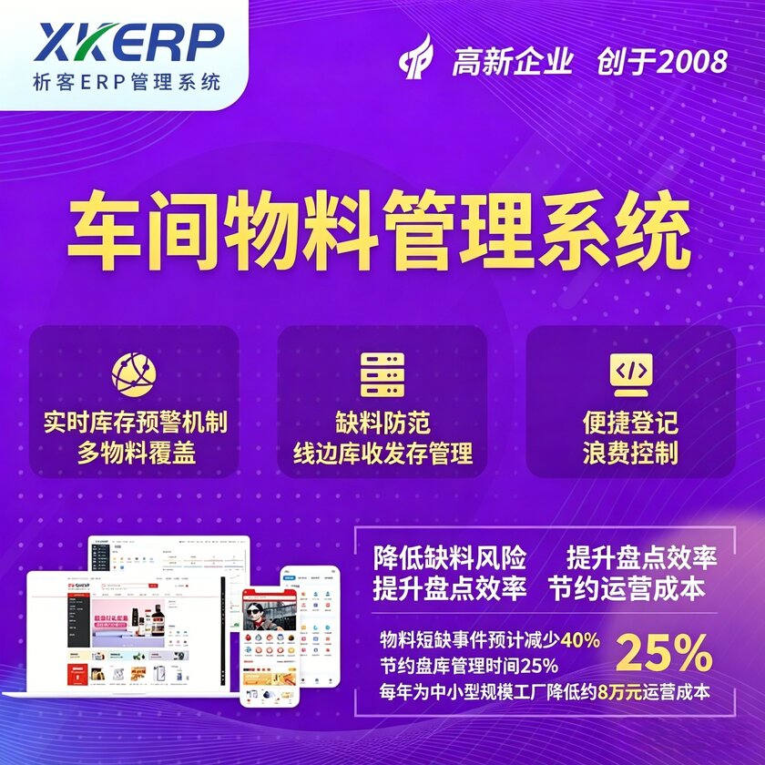 衢州车间物料管理系统