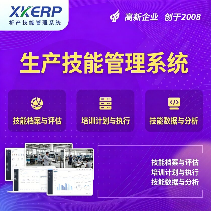 衢州生产技能管理系统