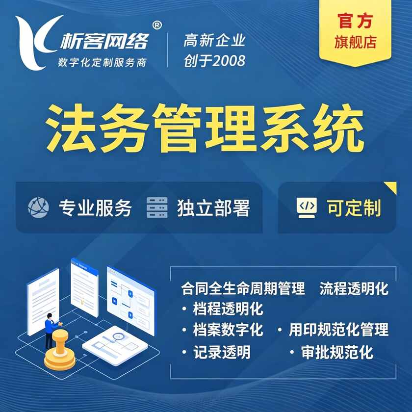 衢州法务管理系统