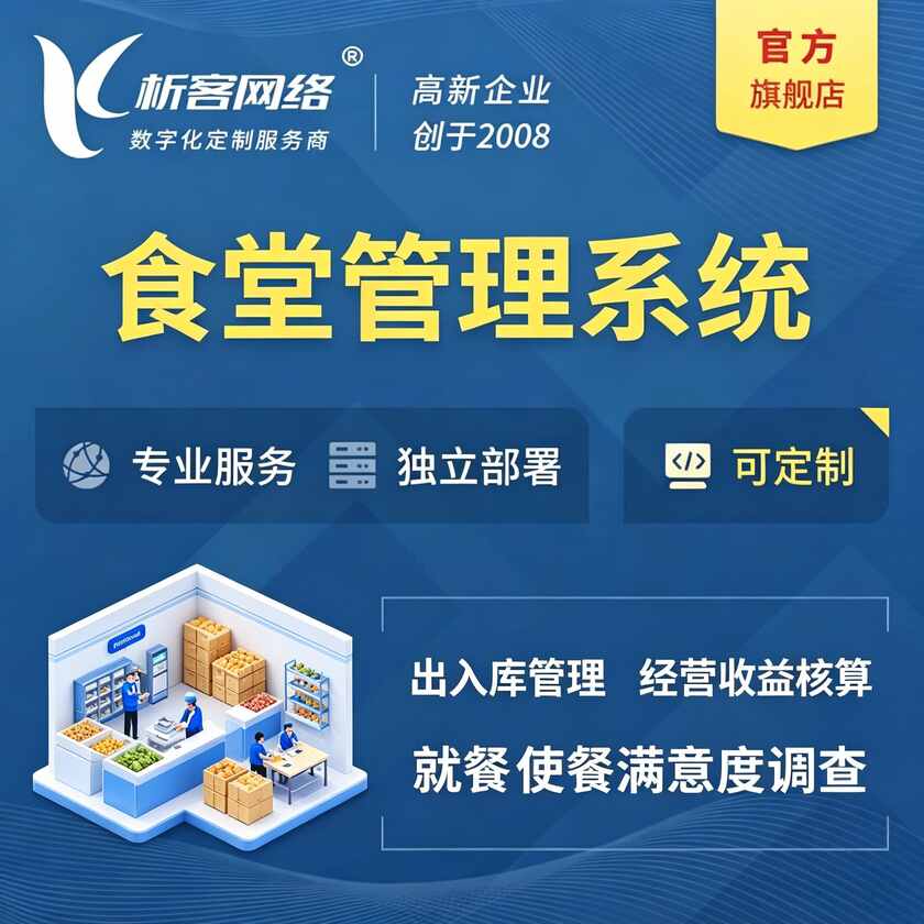 衢州食堂管理系统