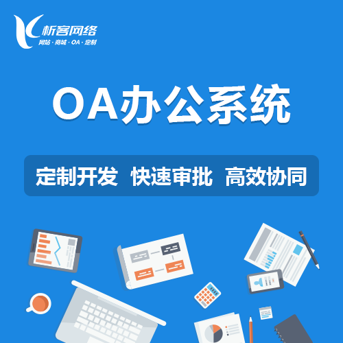 定制化衢州ERP系统如何解决行业痛点
