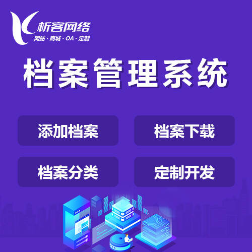 报修系统在衢州物业管理中的高效应用
