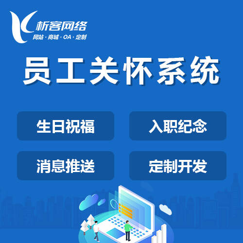 售后系统定制如何优化衢州企业客户体验