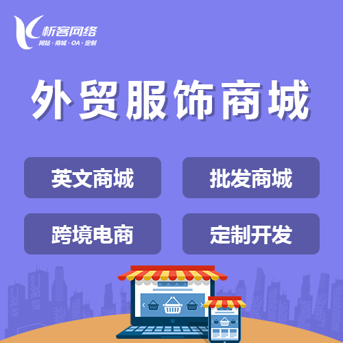 衢州集运系统的多平台对接方案